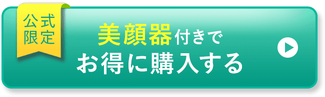 お得に購入する